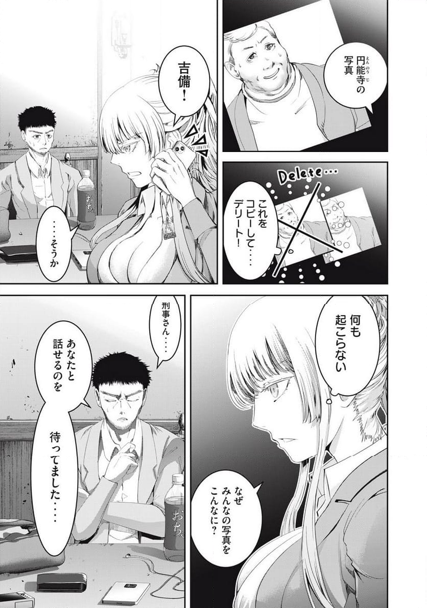 キュービ 超常事件対策課 第20話 - Page 13