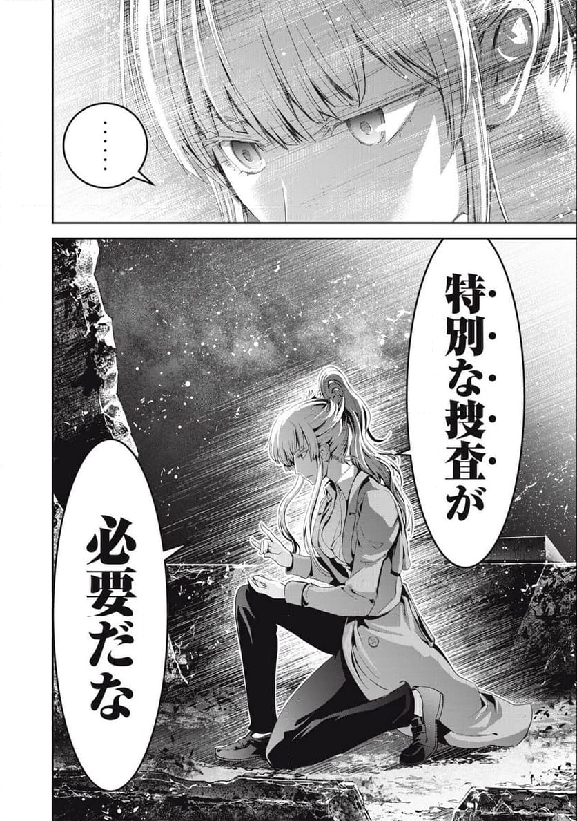 キュービ 超常事件対策課 第4話 - Page 18