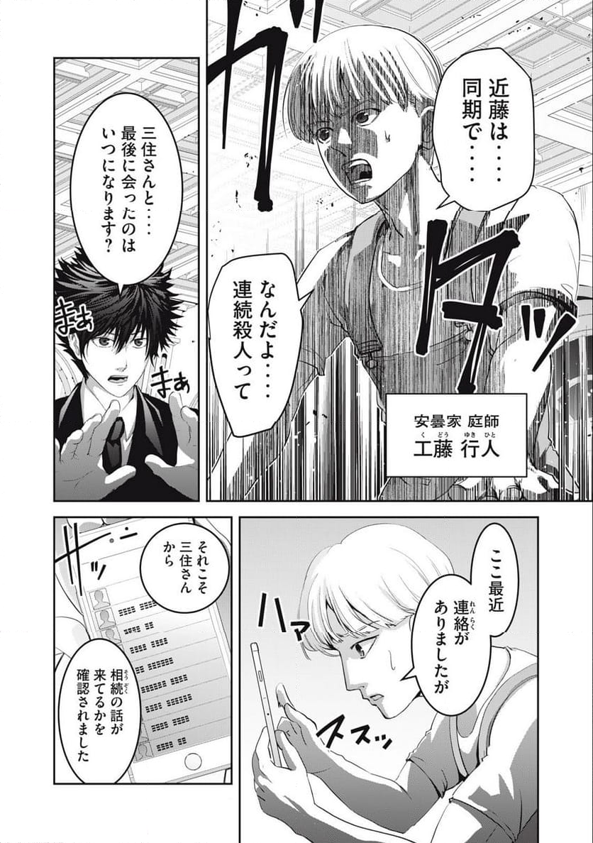 キュービ 超常事件対策課 第4話 - Page 4