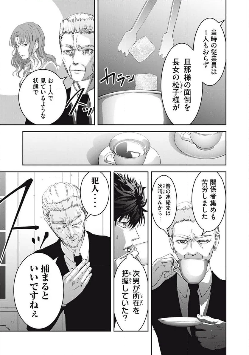 キュービ 超常事件対策課 第4話 - Page 7