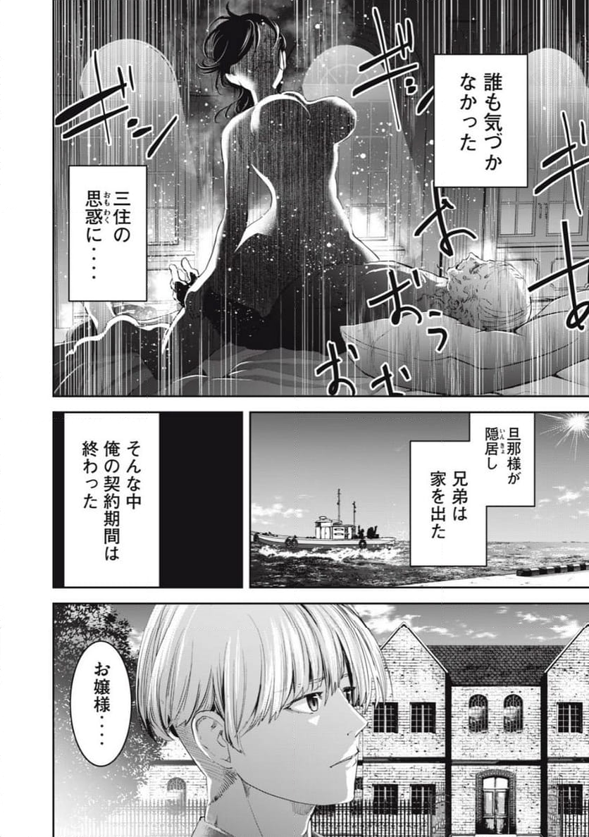 キュービ 超常事件対策課 第8話 - Page 8