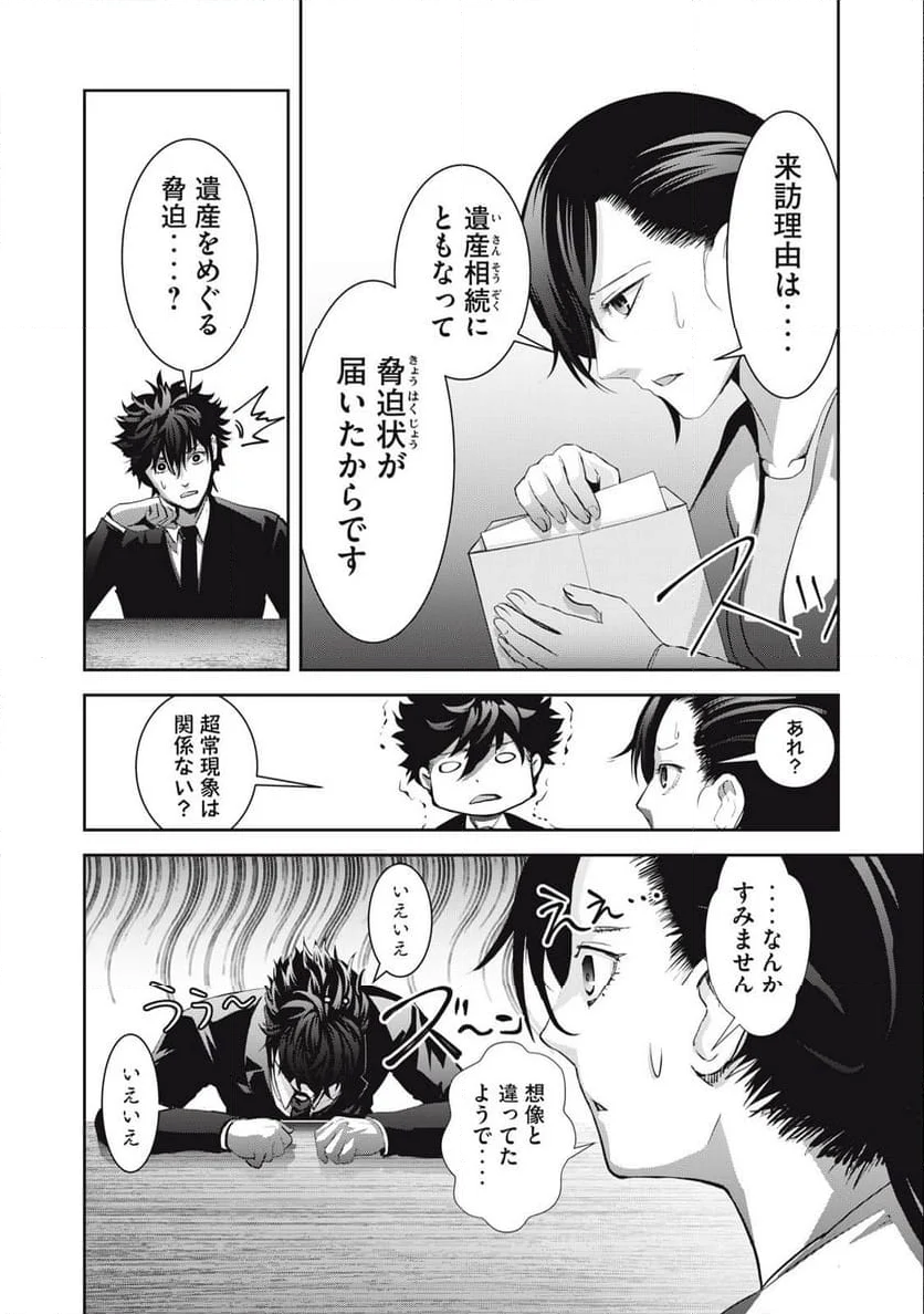 キュービ 超常事件対策課 第2話 - Page 14