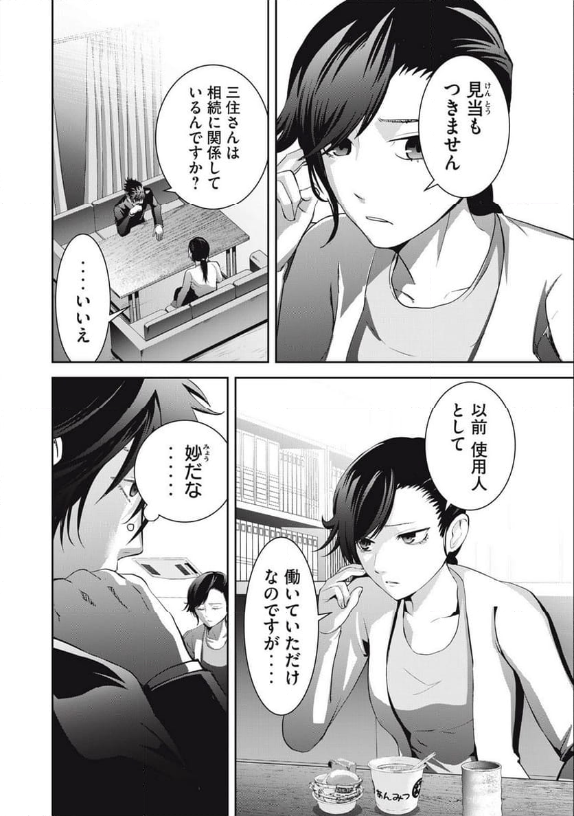 キュービ 超常事件対策課 第2話 - Page 17