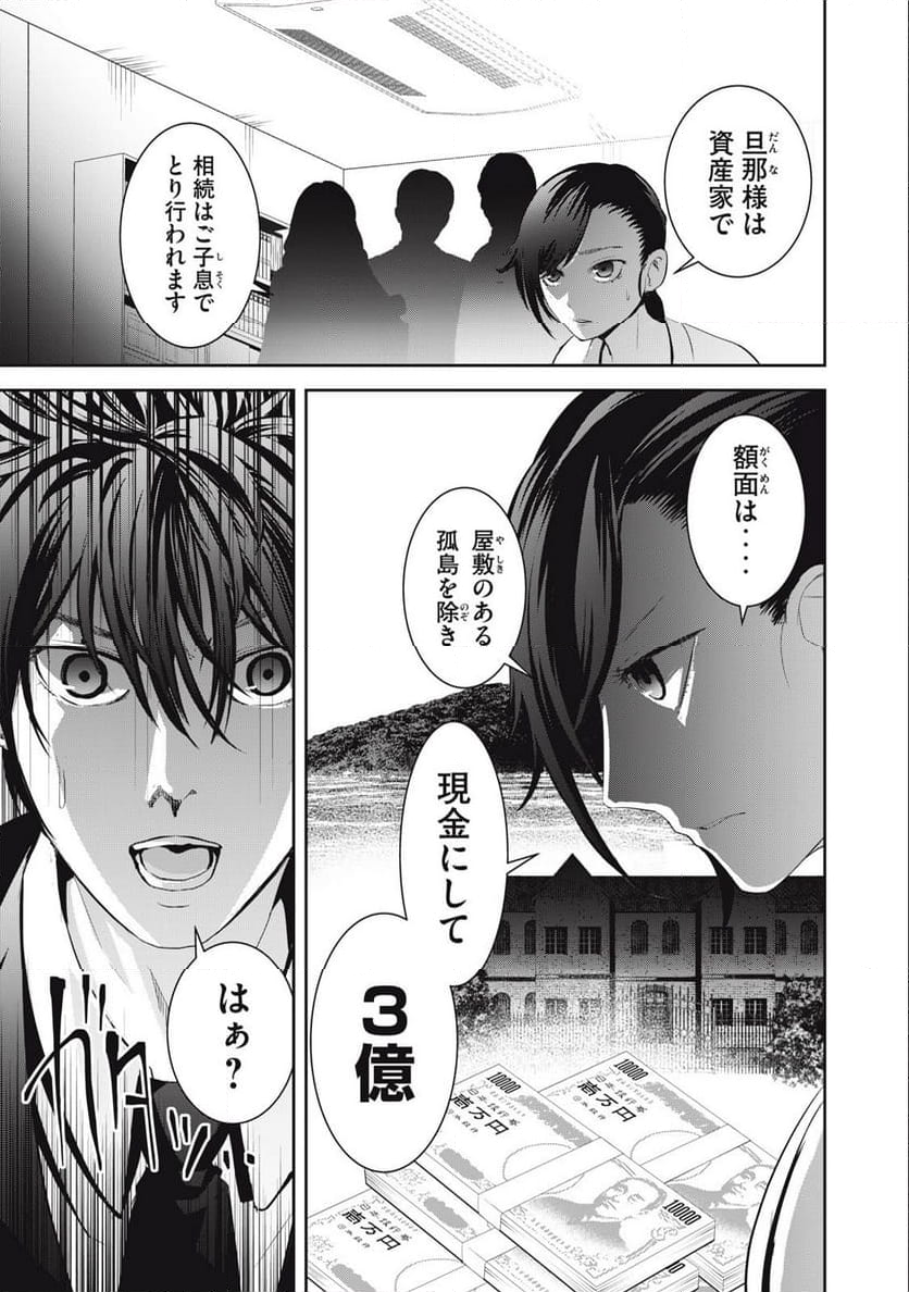 キュービ 超常事件対策課 第2話 - Page 18