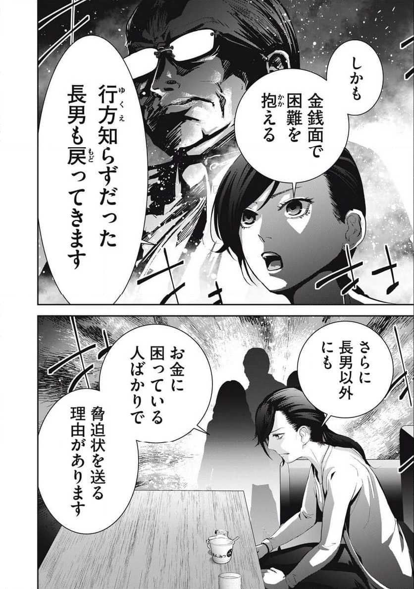 キュービ 超常事件対策課 第2話 - Page 19