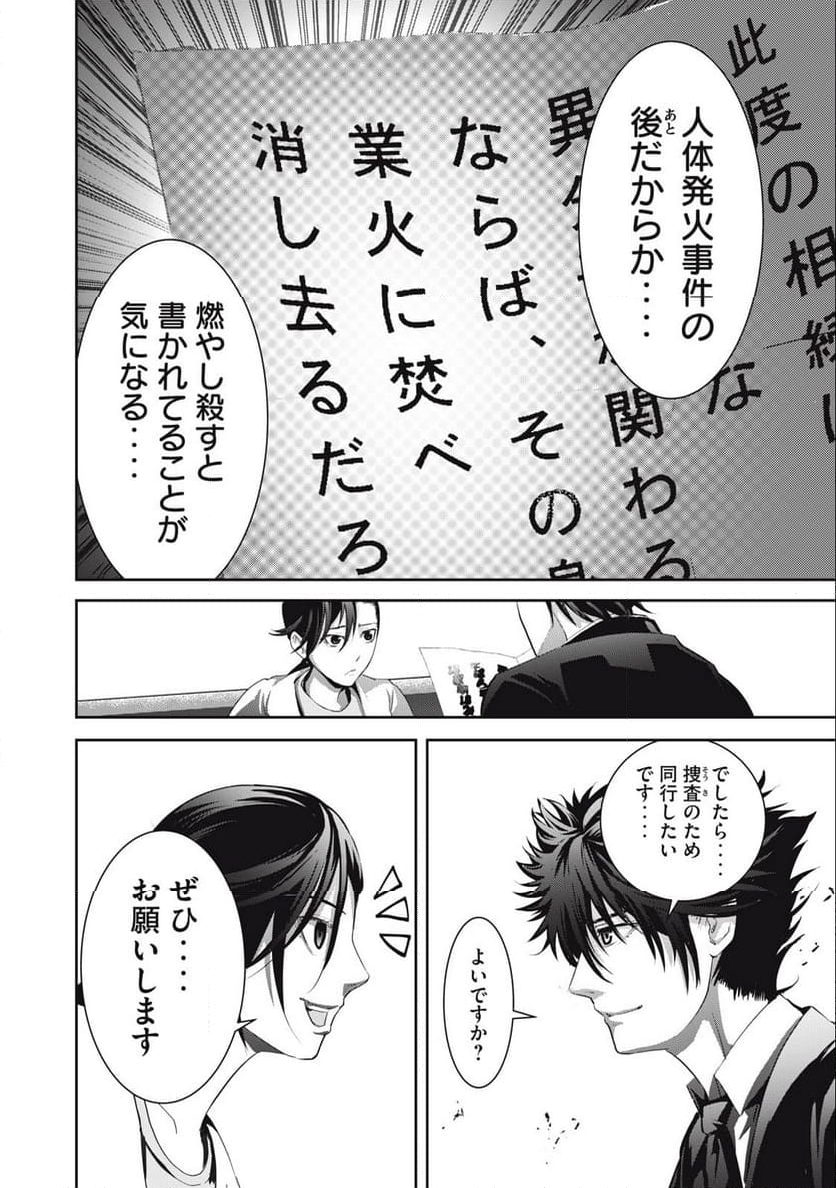 キュービ 超常事件対策課 第2話 - Page 21