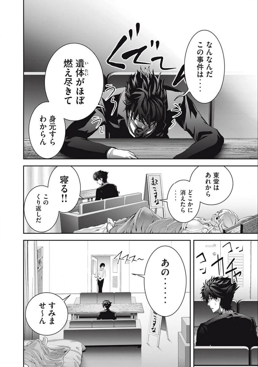 キュービ 超常事件対策課 第2話 - Page 10