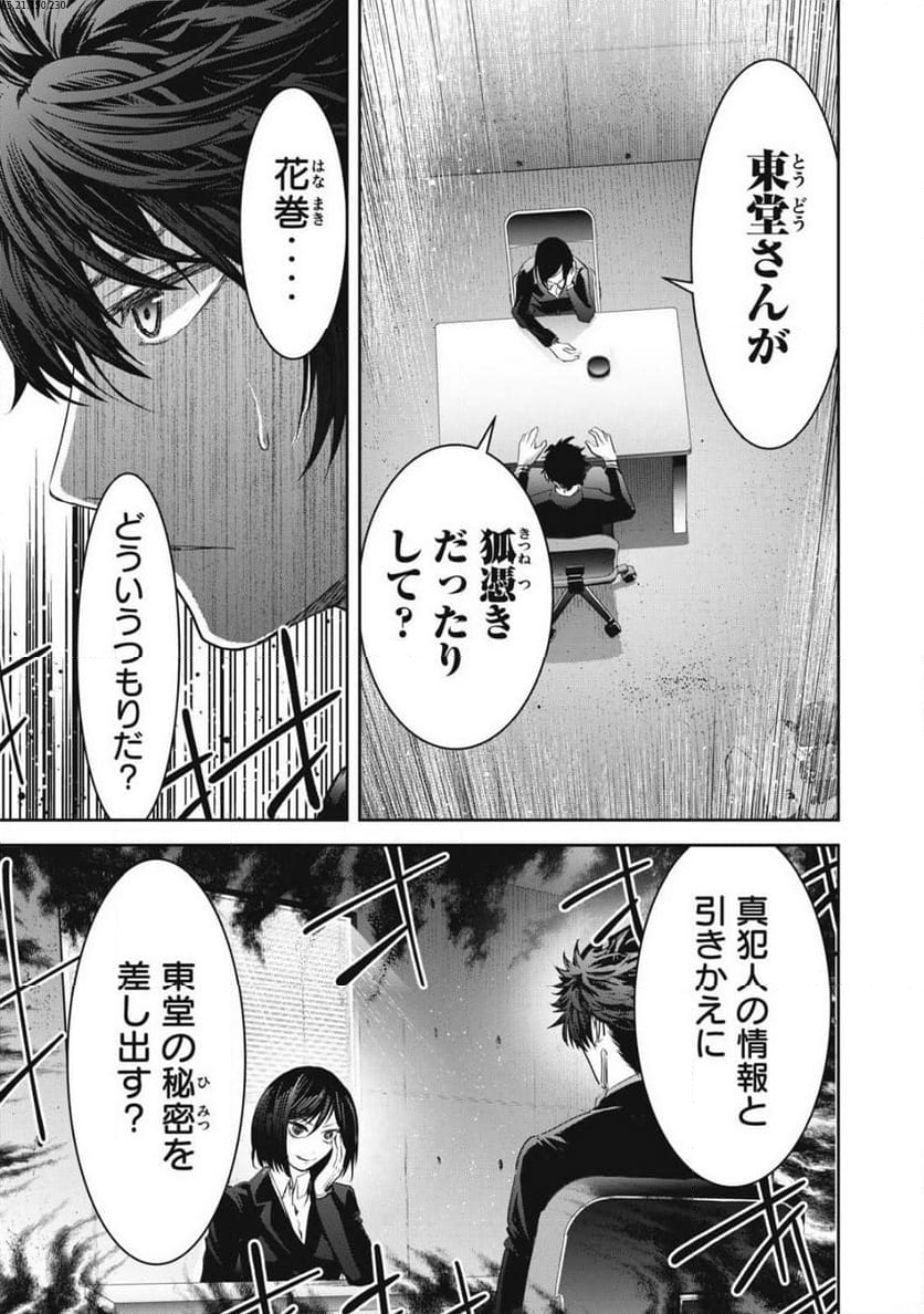 キュービ 超常事件対策課 第14話 - Page 1