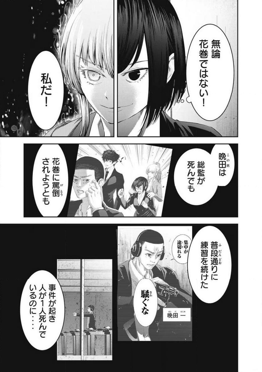 キュービ 超常事件対策課 第14話 - Page 11