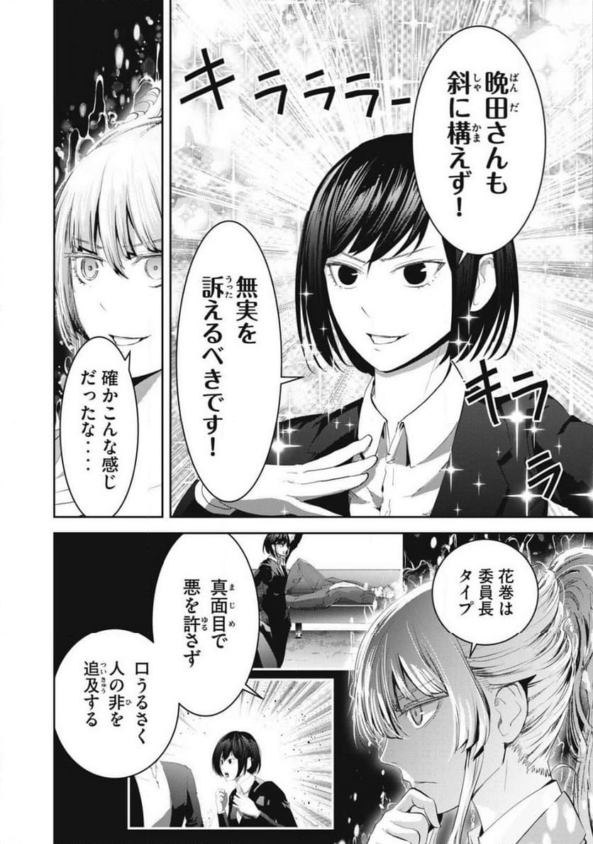 キュービ 超常事件対策課 第14話 - Page 12