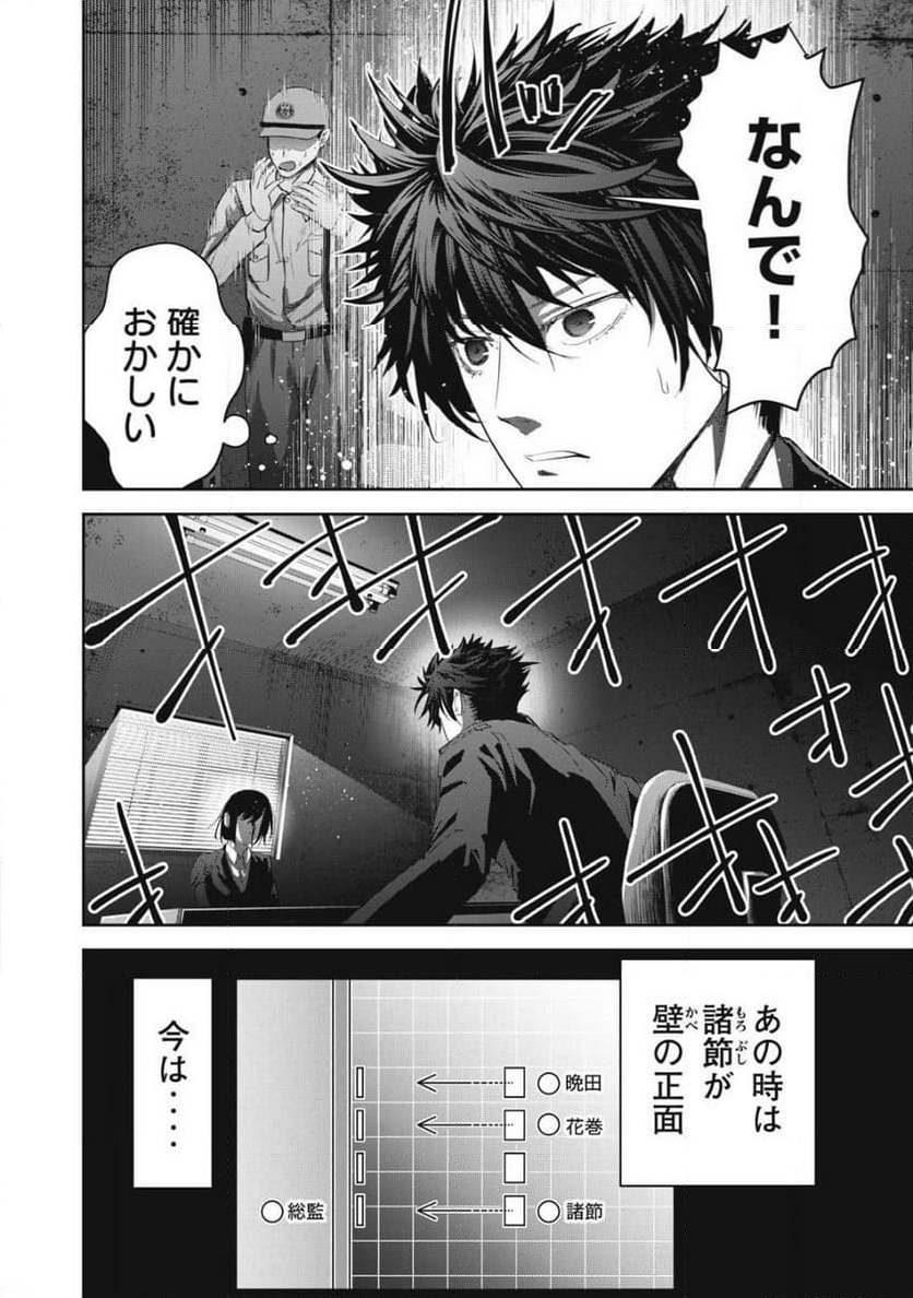 キュービ 超常事件対策課 第14話 - Page 6