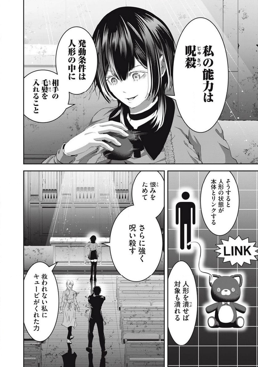 キュービ 超常事件対策課 第23話 - Page 6