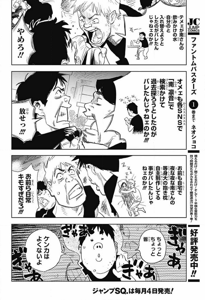 ダンボールバチェラー - 第7話 - Page 12