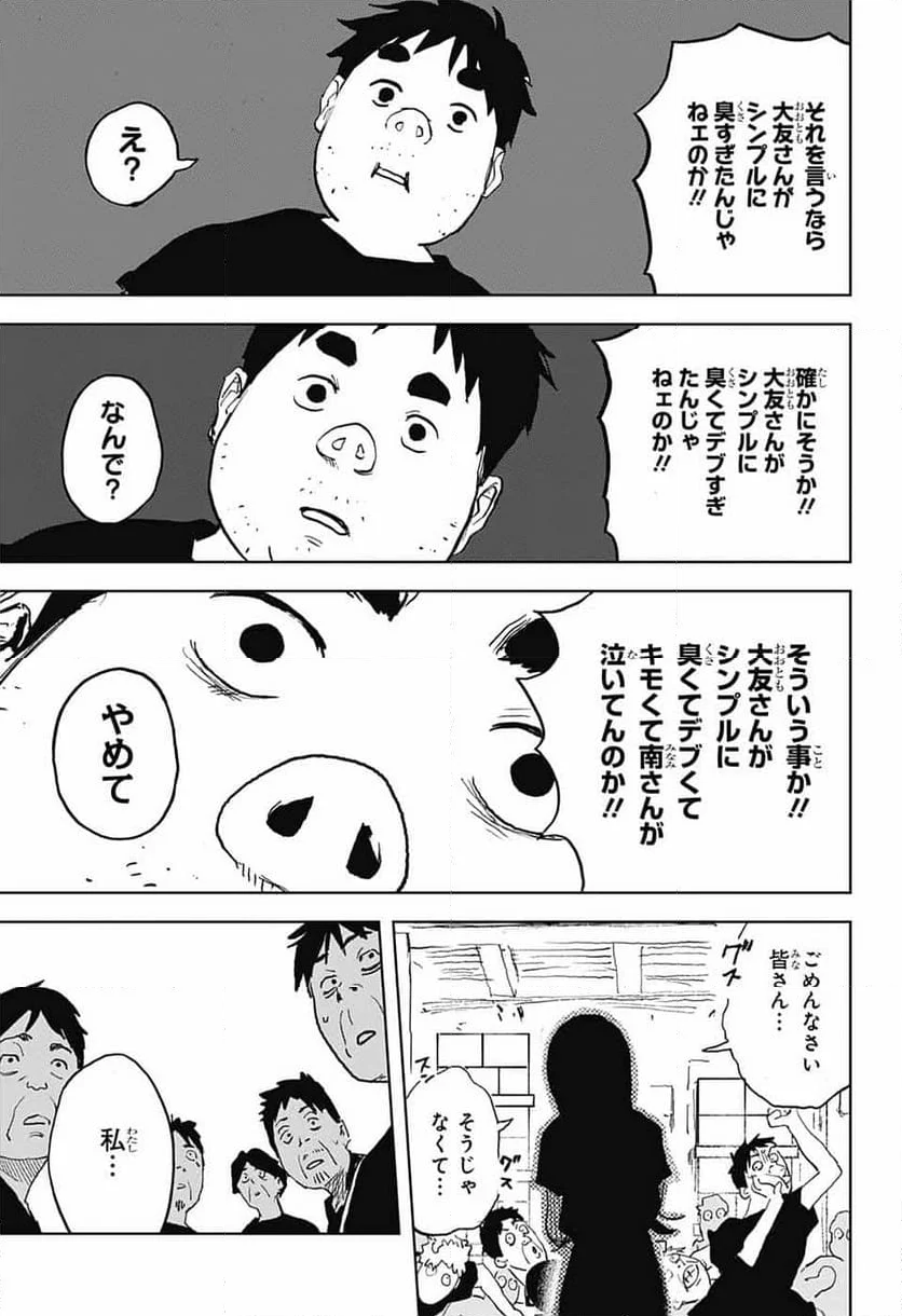 ダンボールバチェラー - 第7話 - Page 13