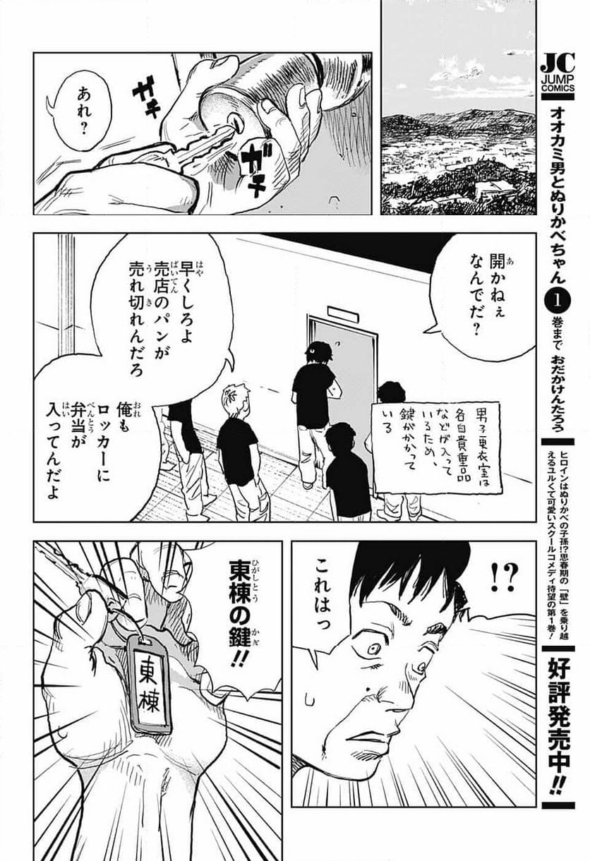 ダンボールバチェラー - 第7話 - Page 16