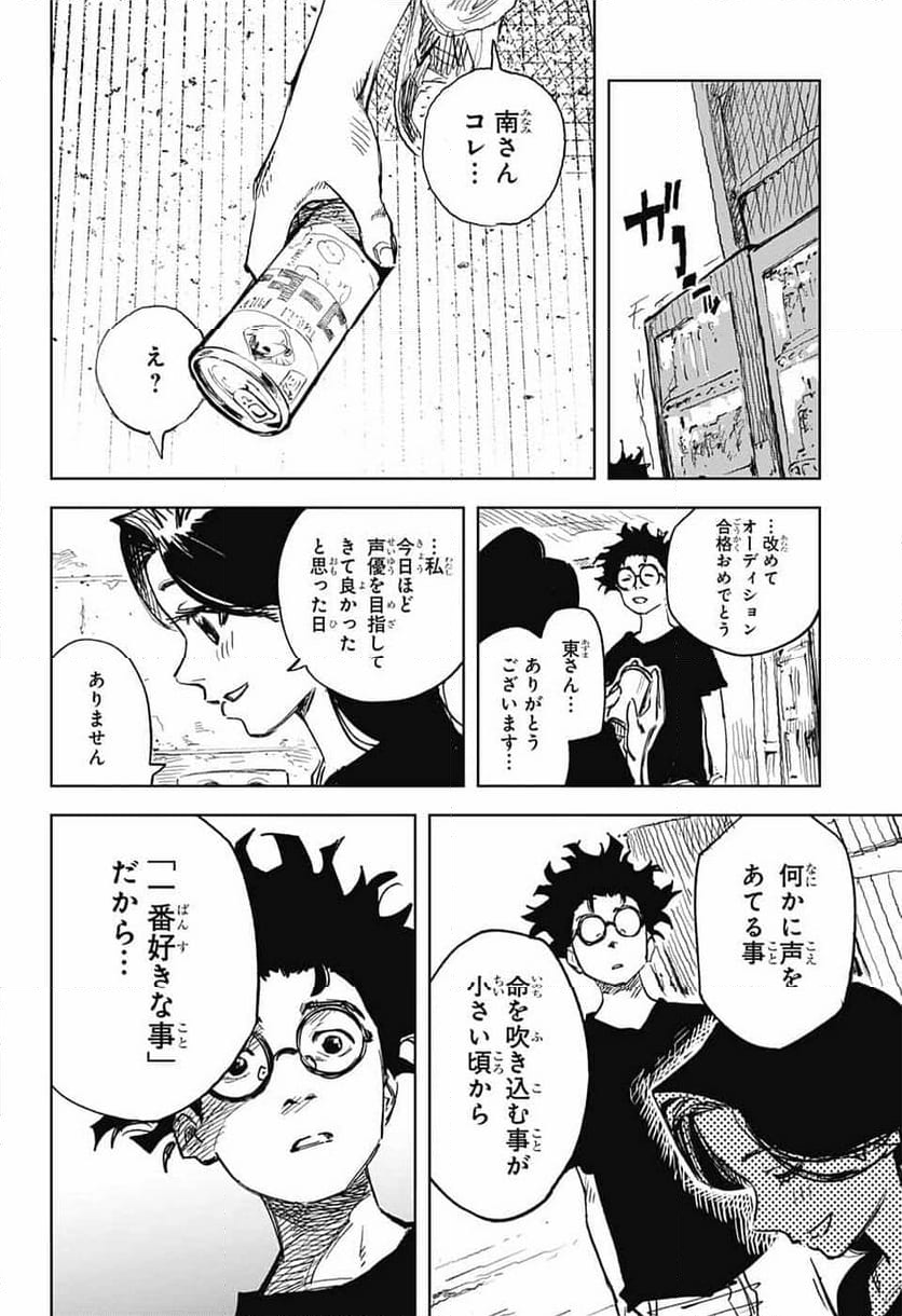 ダンボールバチェラー - 第7話 - Page 30