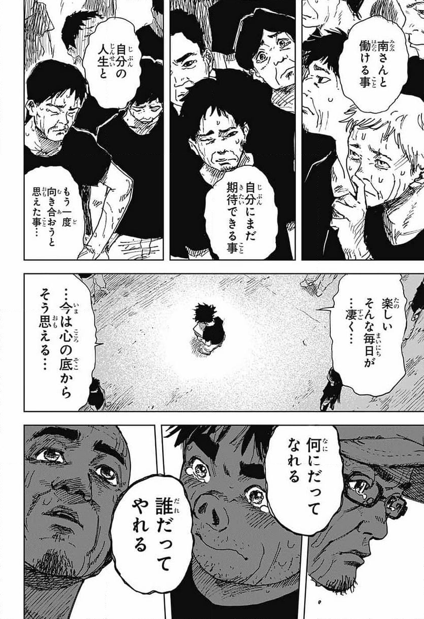 ダンボールバチェラー - 第9話 - Page 16