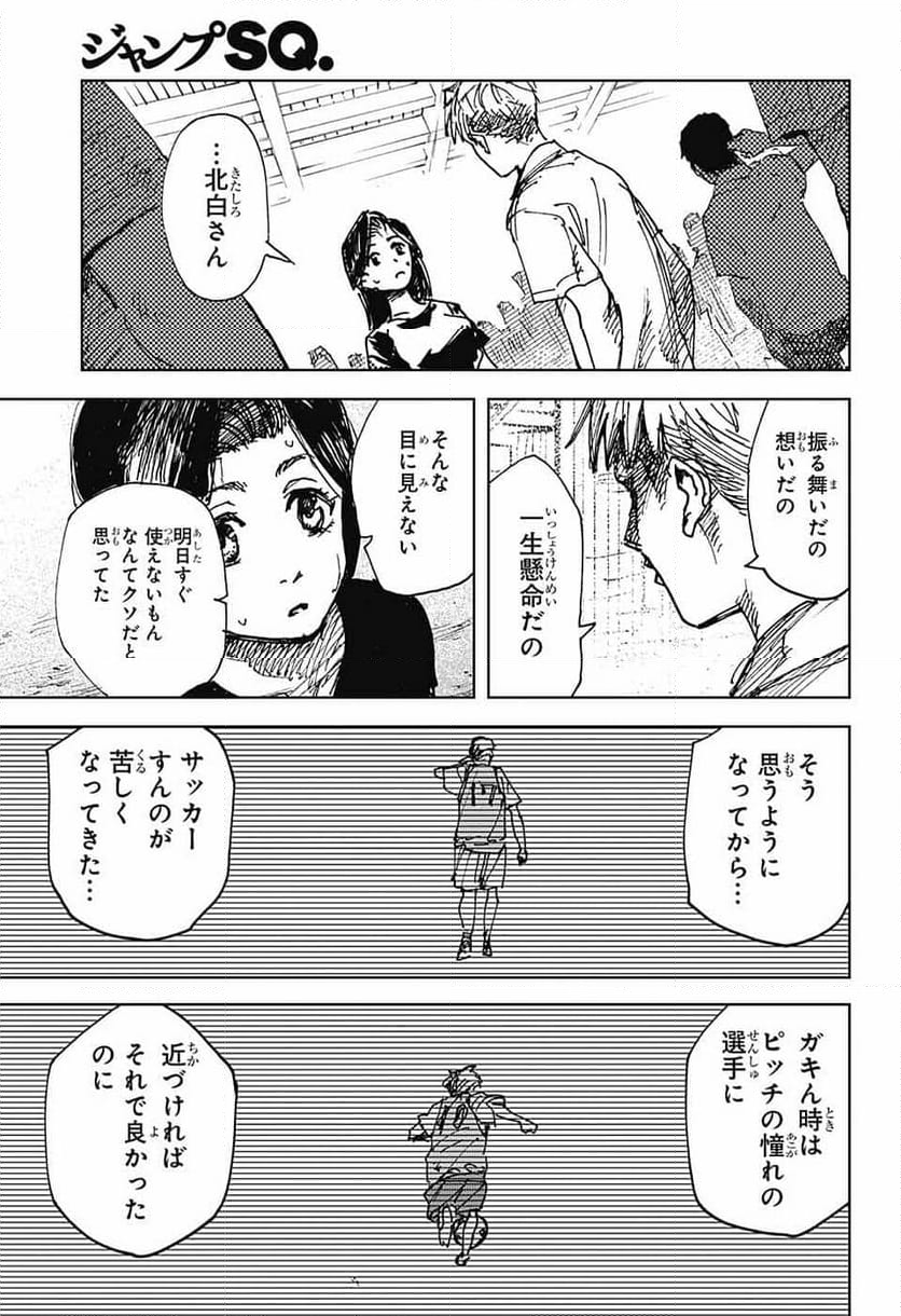 ダンボールバチェラー - 第9話 - Page 23