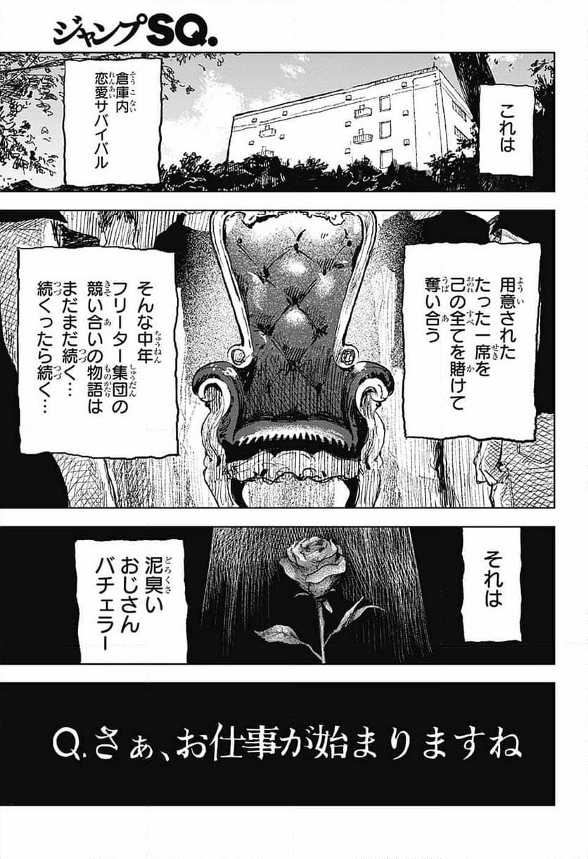 ダンボールバチェラー - 第9話 - Page 33