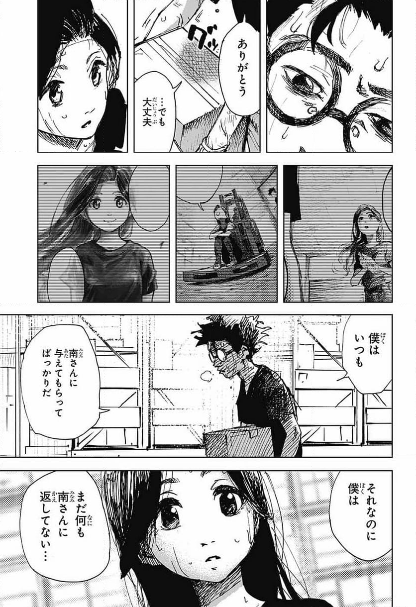 ダンボールバチェラー - 第9話 - Page 9