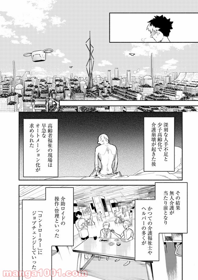 ラヴィアンローズ バラ色の余生 - 第1.1話 - Page 6