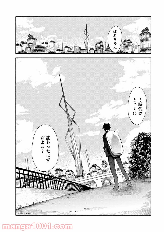 ラヴィアンローズ バラ色の余生 - 第1.1話 - Page 10