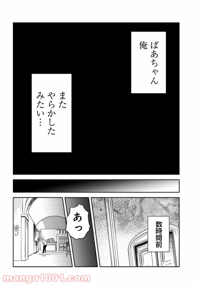 ラヴィアンローズ バラ色の余生 第2.1話 - Page 4