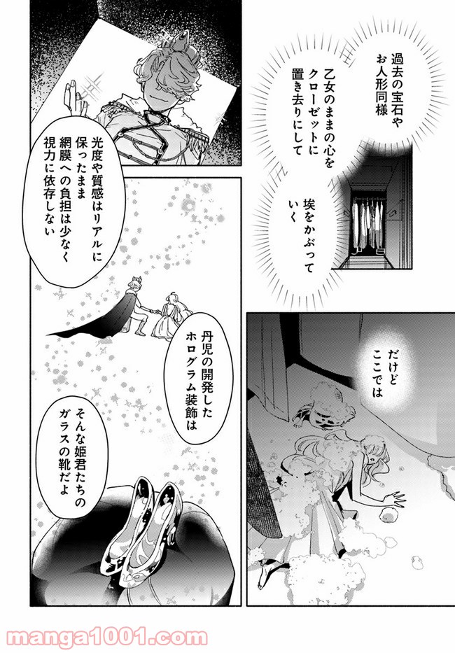 ラヴィアンローズ バラ色の余生 第4話 - Page 16