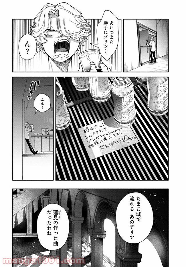 ラヴィアンローズ バラ色の余生 第4話 - Page 22