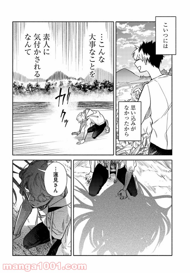 ラヴィアンローズ バラ色の余生 第3.3話 - Page 5