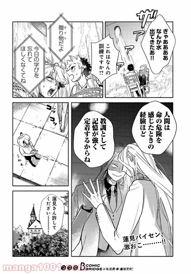 ラヴィアンローズ バラ色の余生 第3.3話 - Page 9