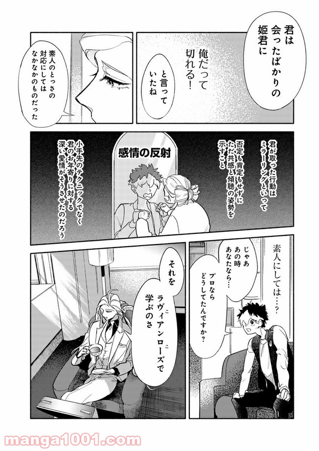 ラヴィアンローズ バラ色の余生 - 第1.3話 - Page 6