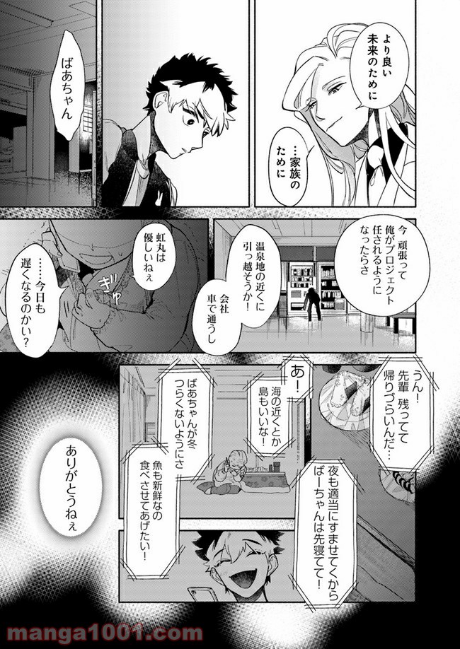 ラヴィアンローズ バラ色の余生 第1.3話 - Page 9