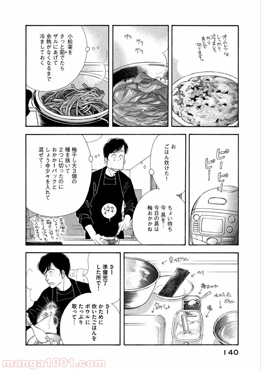 きのう何食べた？ 第72話 - Page 8