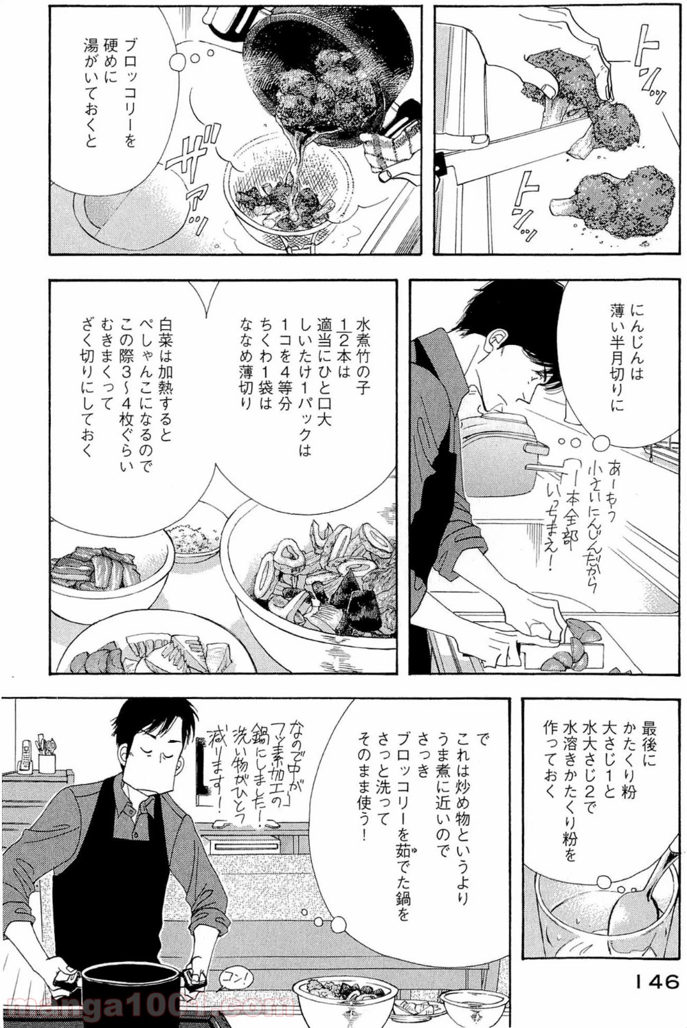 きのう何食べた？ 第40話 - Page 12