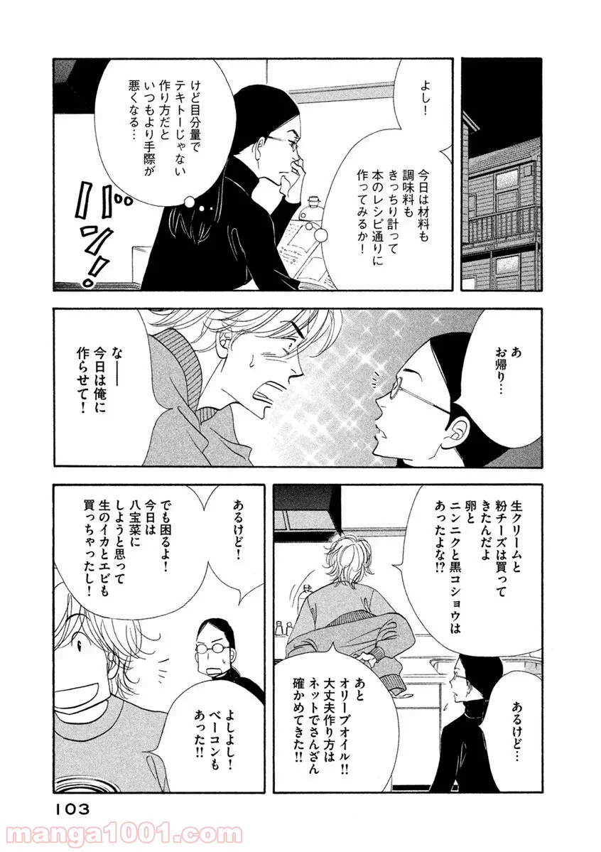 きのう何食べた？ 第70話 - Page 7