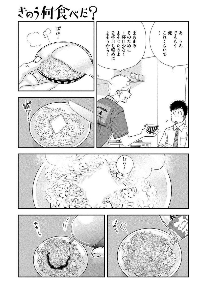 きのう何食べた？ 第173話 - Page 15