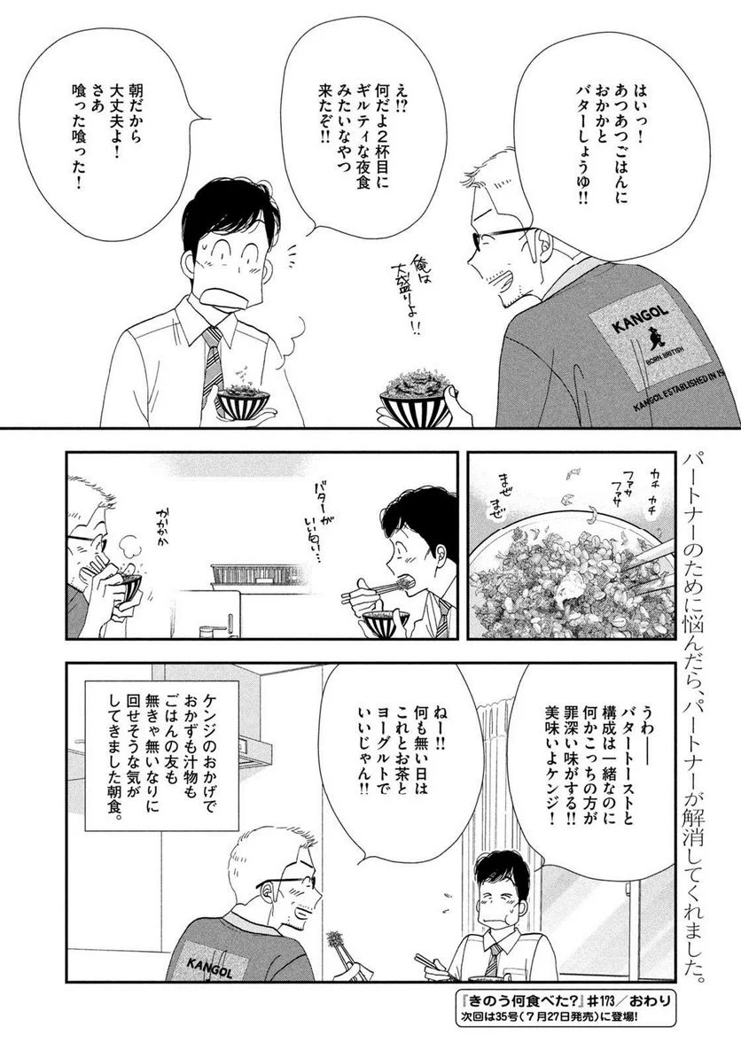 きのう何食べた？ 第173話 - Page 16