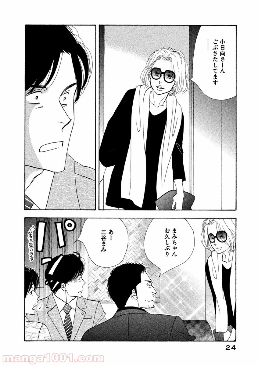 きのう何食べた？ 第58話 - Page 4