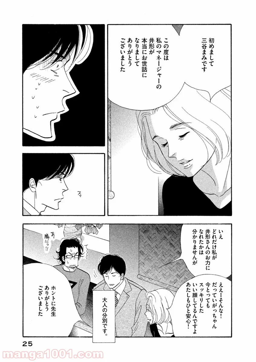 きのう何食べた？ 第58話 - Page 5