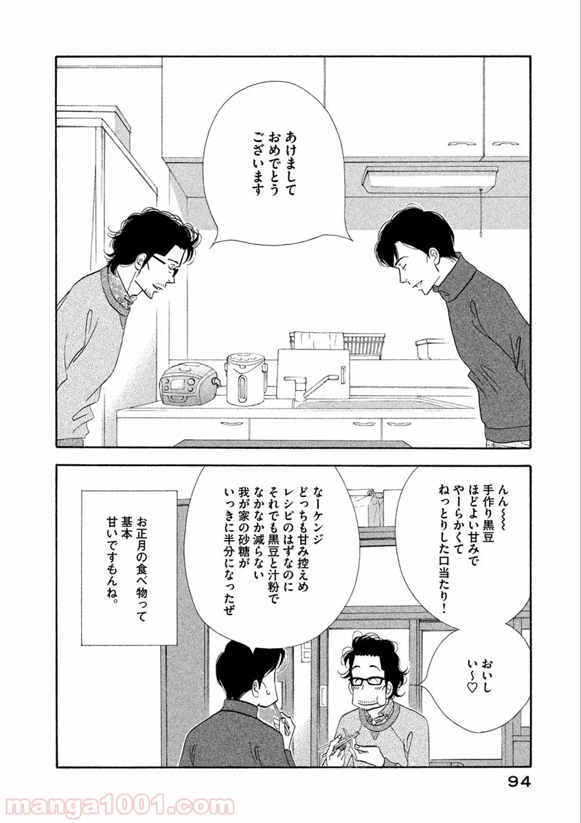 きのう何食べた？ 第69話 - Page 16