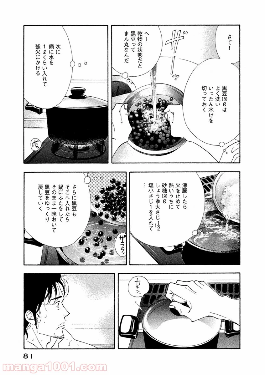 きのう何食べた？ 第69話 - Page 3