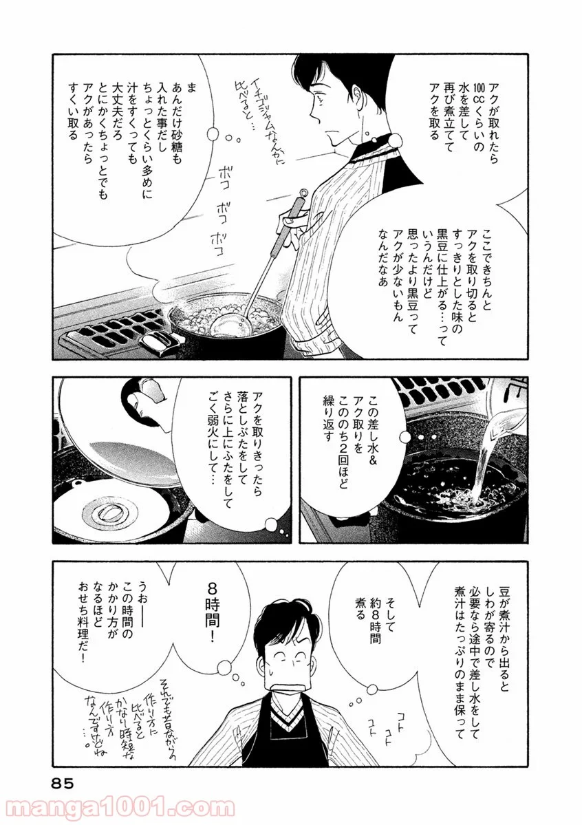 きのう何食べた？ 第69話 - Page 7