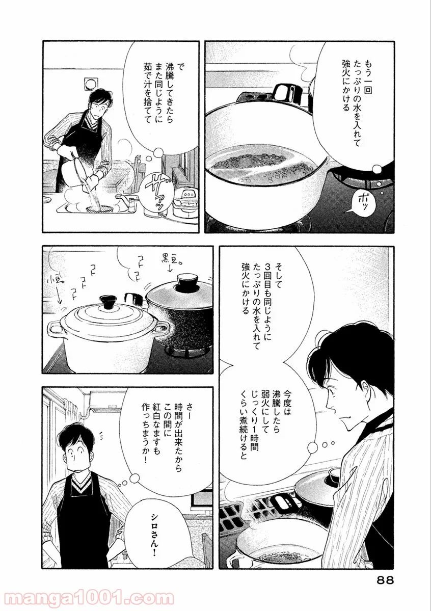 きのう何食べた？ 第69話 - Page 10