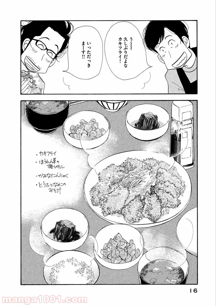 きのう何食べた？ 第57話 - Page 14