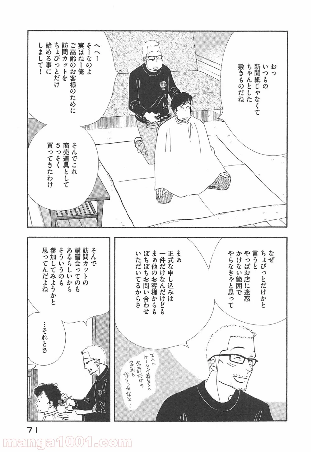 きのう何食べた？ 第92話 - Page 11