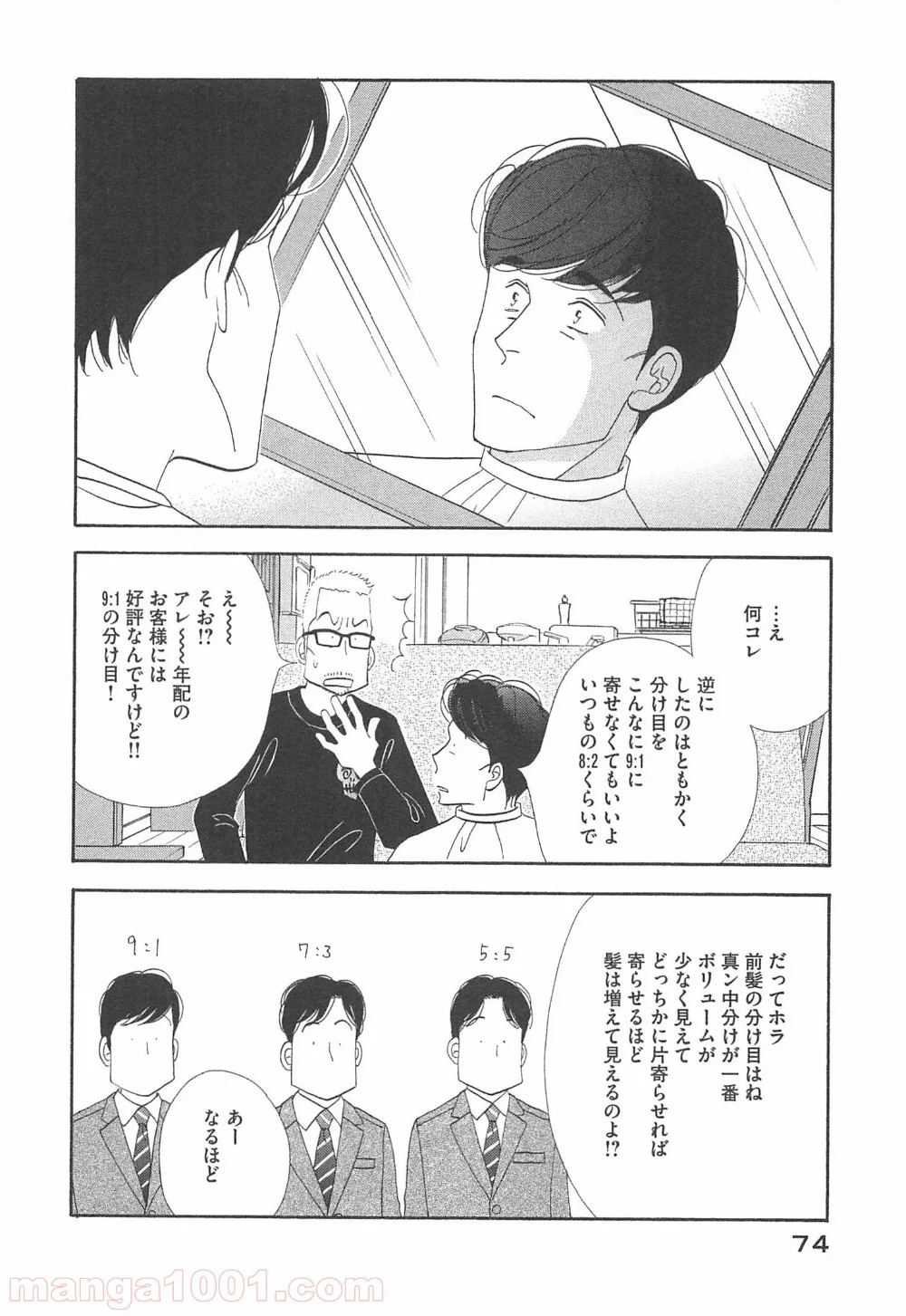 きのう何食べた？ 第92話 - Page 14