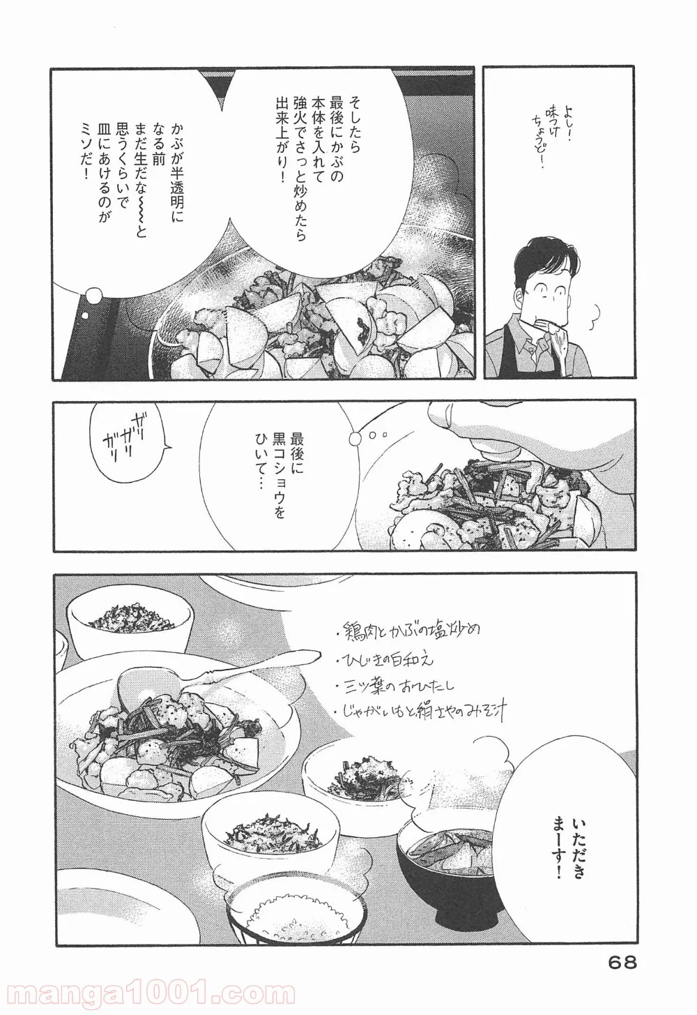 きのう何食べた？ 第92話 - Page 8