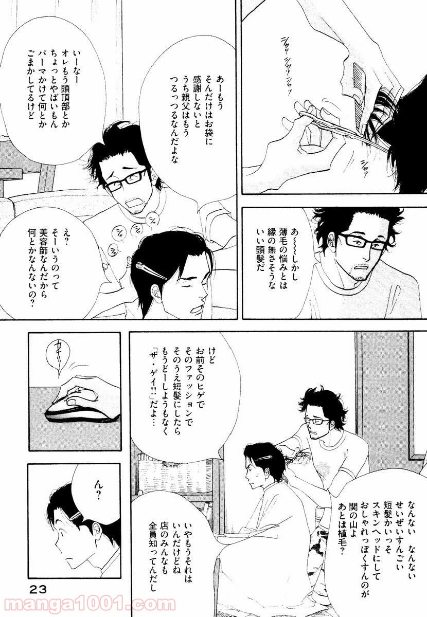 きのう何食べた？ 第1話 - Page 21