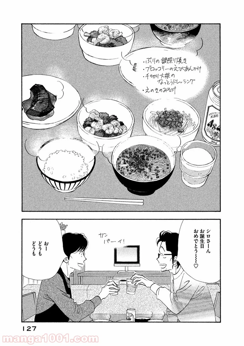 きのう何食べた？ 第71話 - Page 13